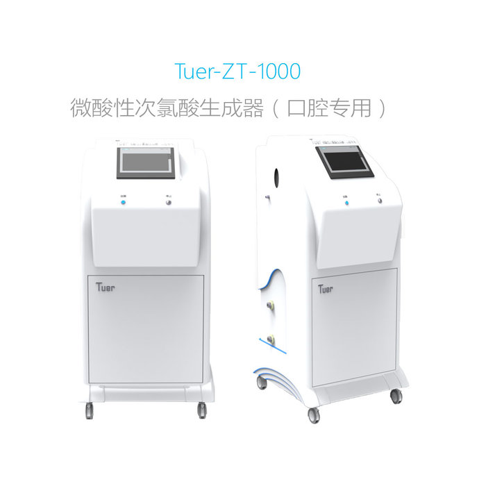 TURE-ZT-1000系列口腔科专用微酸性次氯酸消毒液生成器